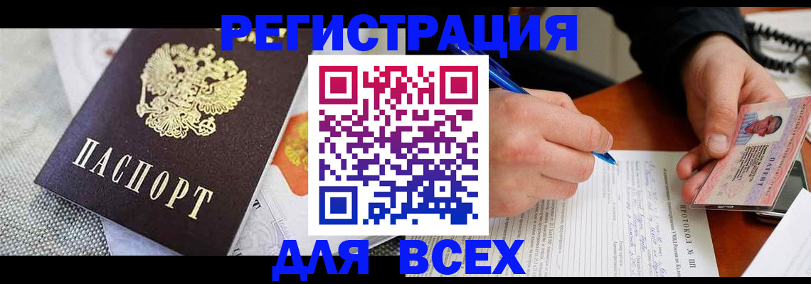 прописка законно в Петровске